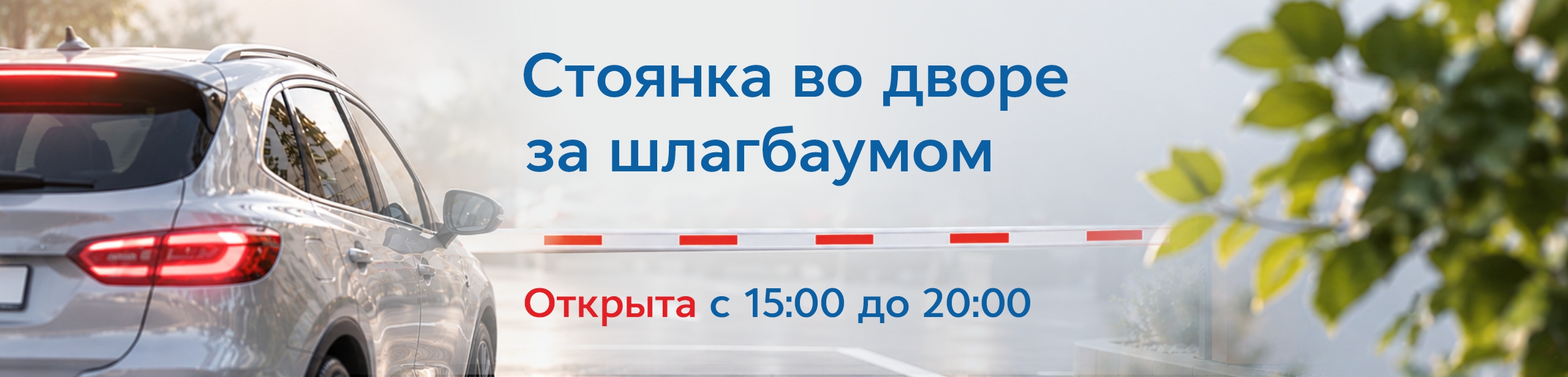 Баннер_Прием ПласХир_2